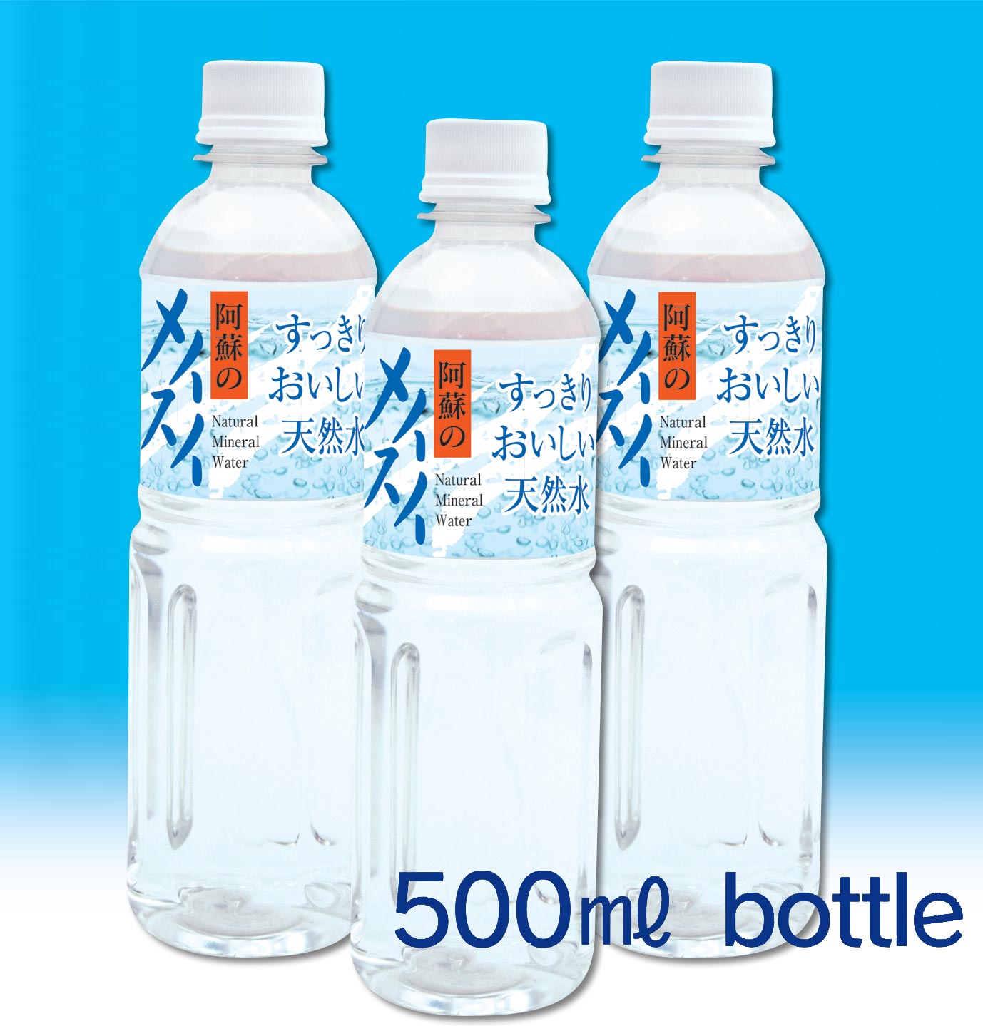 画像1: 阿蘇のメイスイ　500ml　24本入